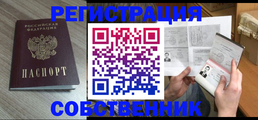 прописка 2025 в Тайге