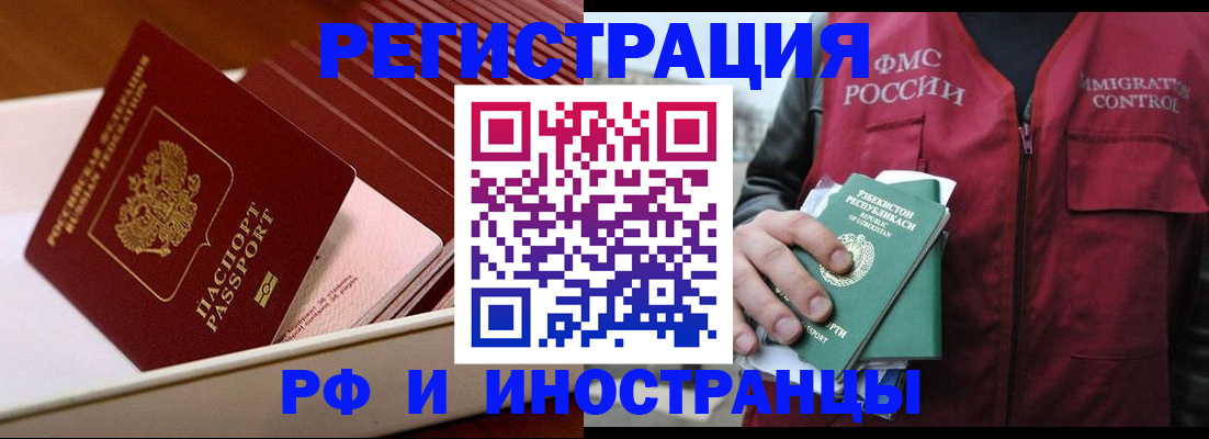 временная регистрация купить в Тайге