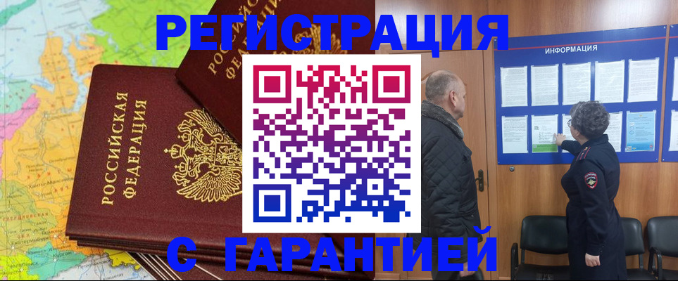 временная регистрация для всех в Тайге