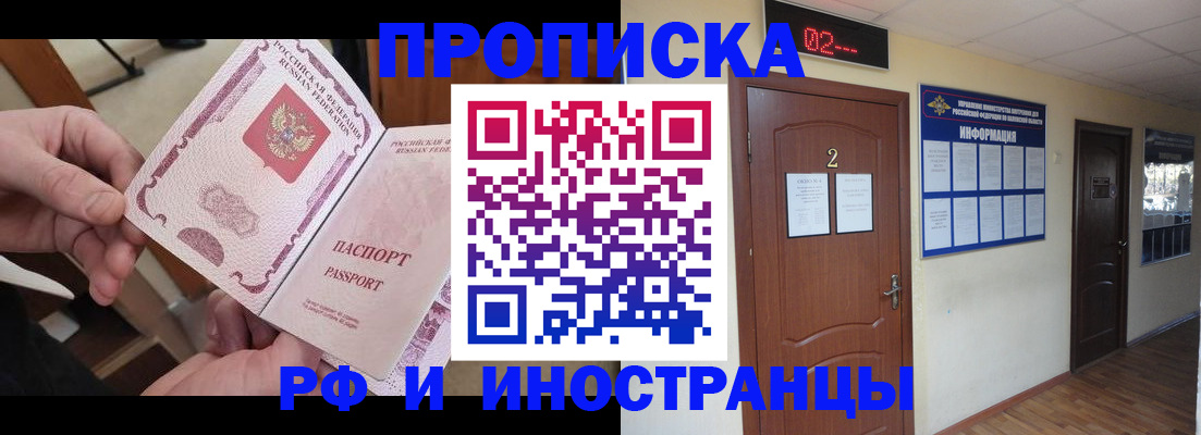 временная регистрация недорого в Тайге