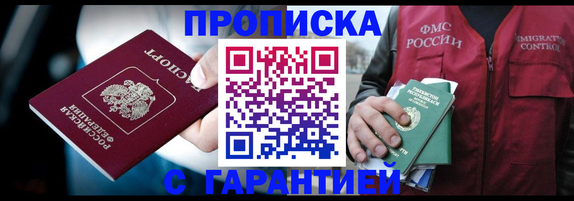 прописка для военкомата в Тайге