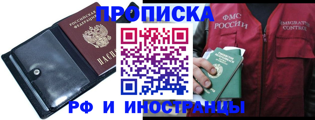 прописка штамп в Тайге