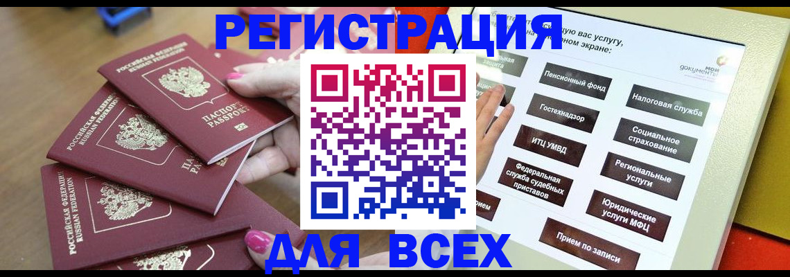 прописка для кредита в Тайге