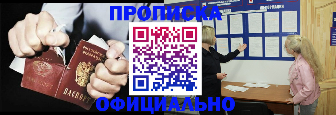 временная регистрация купить в Тайге